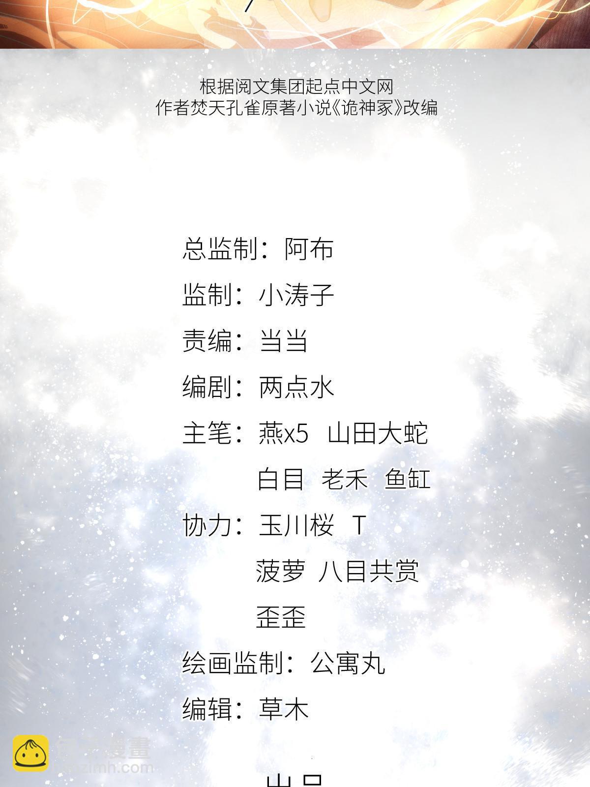 60 第二卷天狐神墓：无能如你！(1/3)-第62话