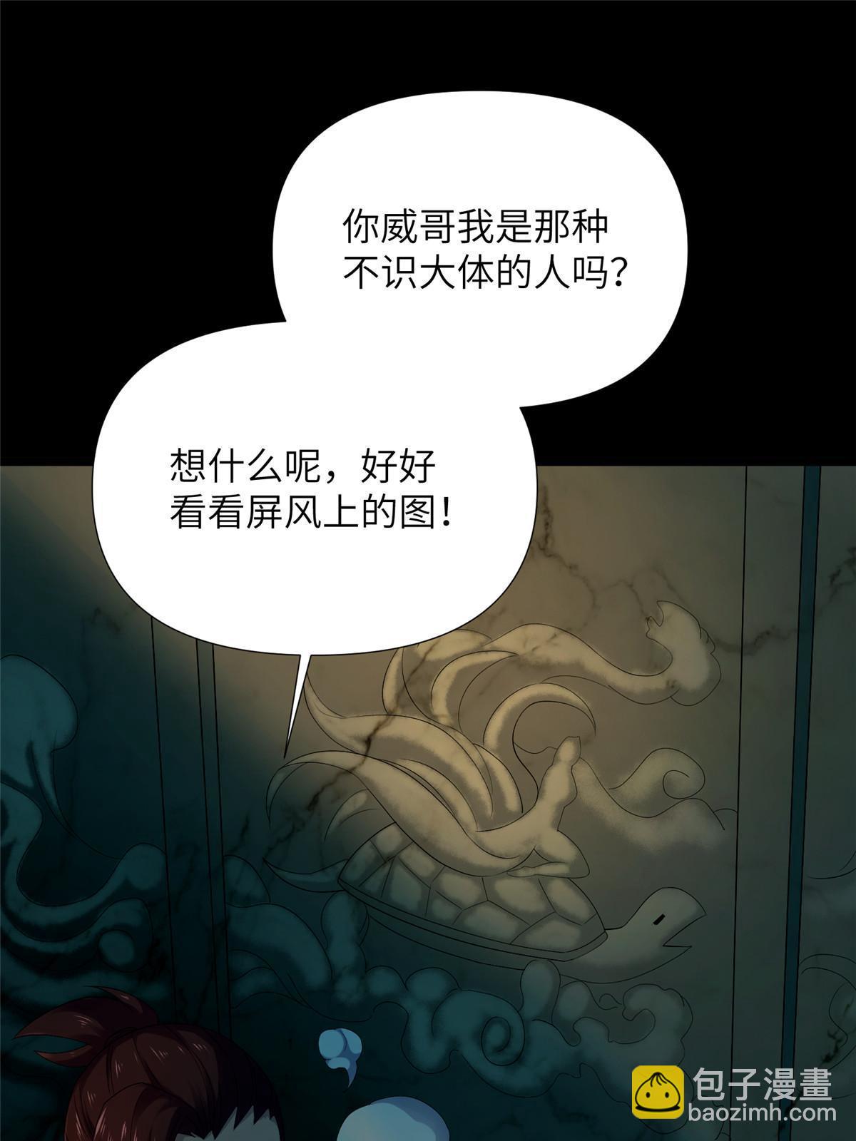 60 第二卷天狐神墓：无能如你！(1/3)-第62话