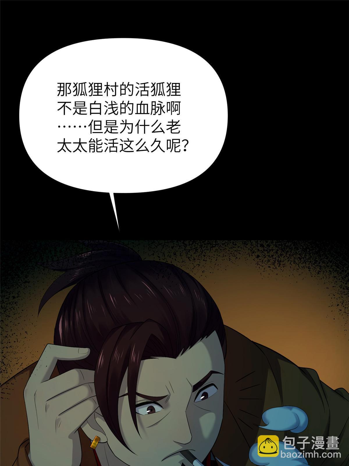 60 第二卷天狐神墓：无能如你！(1/3)-第62话