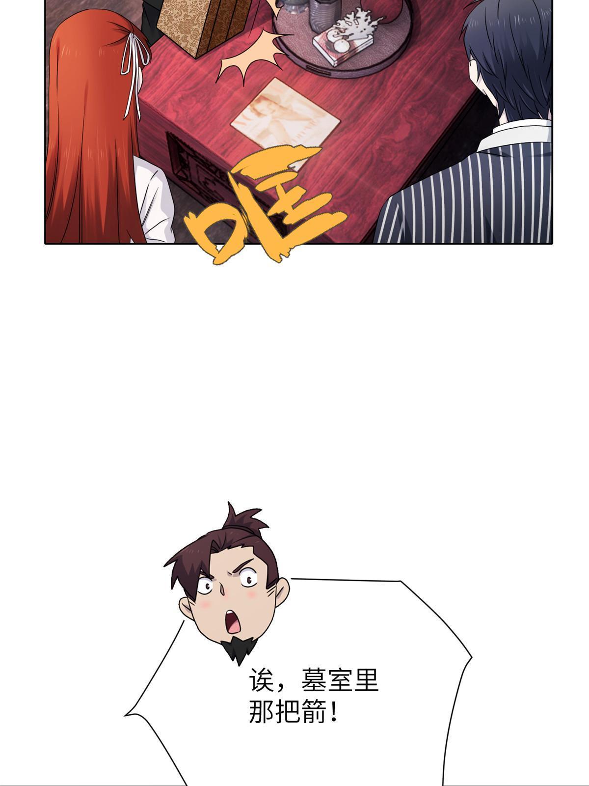 64第二卷天狐神墓：郭老师是你的舅舅(1/3)-第66话