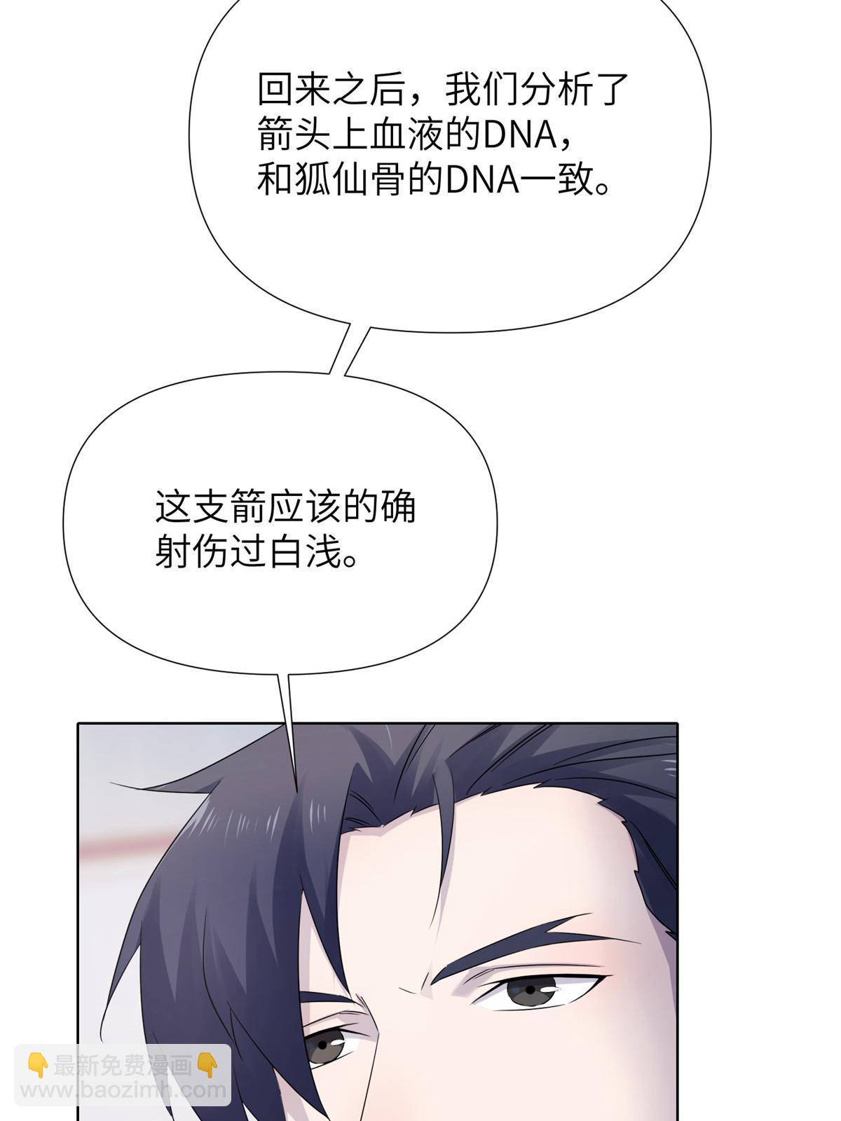 64第二卷天狐神墓：郭老师是你的舅舅(1/3)-第66话