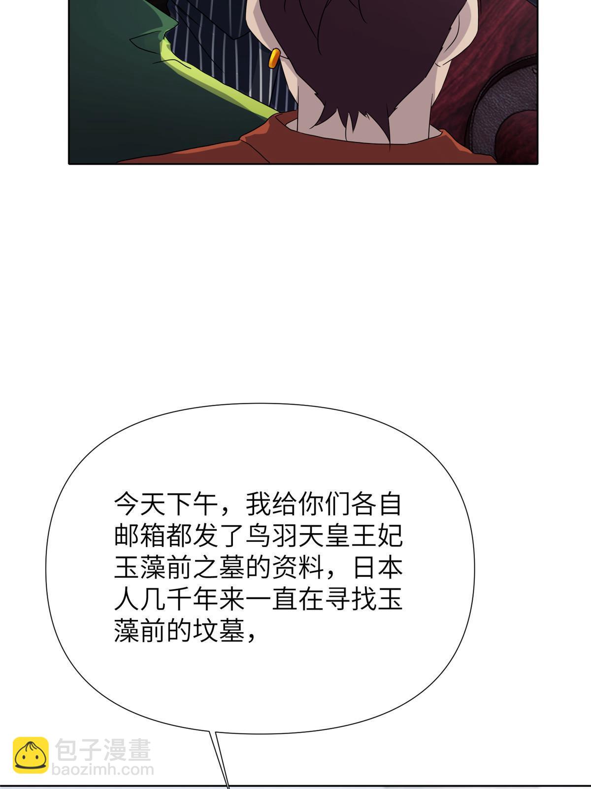 64第二卷天狐神墓：郭老师是你的舅舅(1/3)-第66话