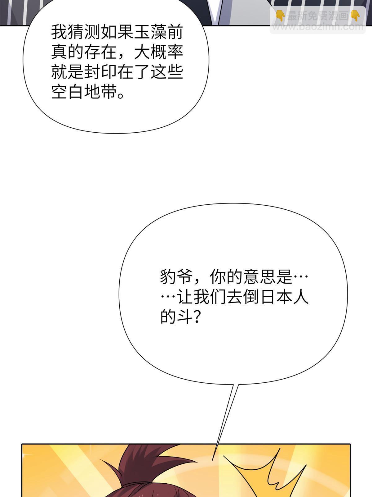 64第二卷天狐神墓：郭老师是你的舅舅(1/3)-第66话