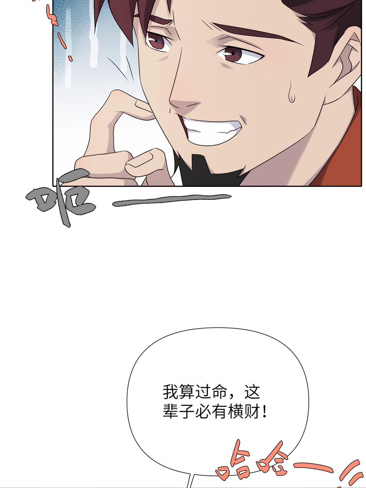 64第二卷天狐神墓：郭老师是你的舅舅(1/3)-第66话