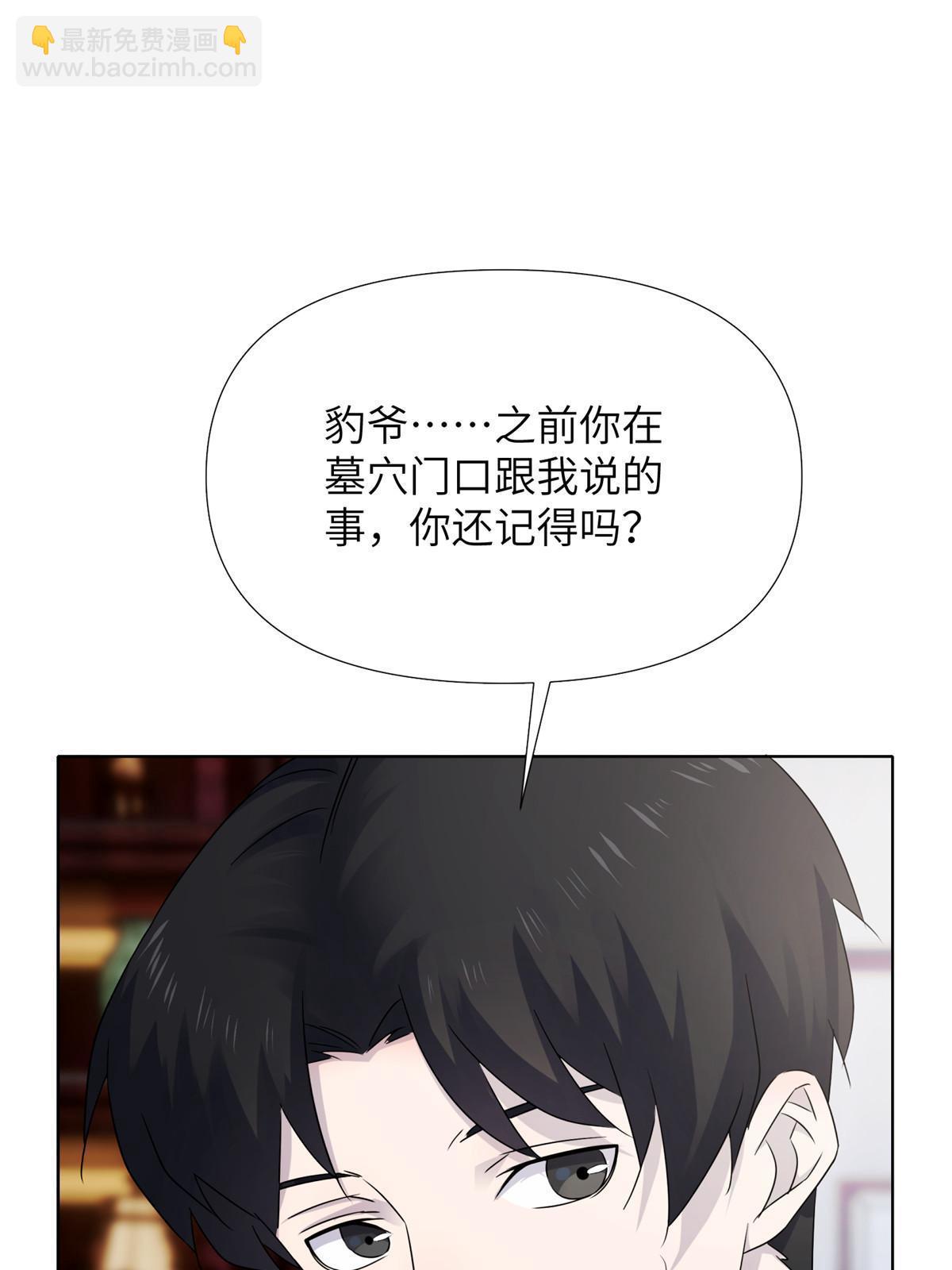 64第二卷天狐神墓：郭老师是你的舅舅(1/3)-第66话