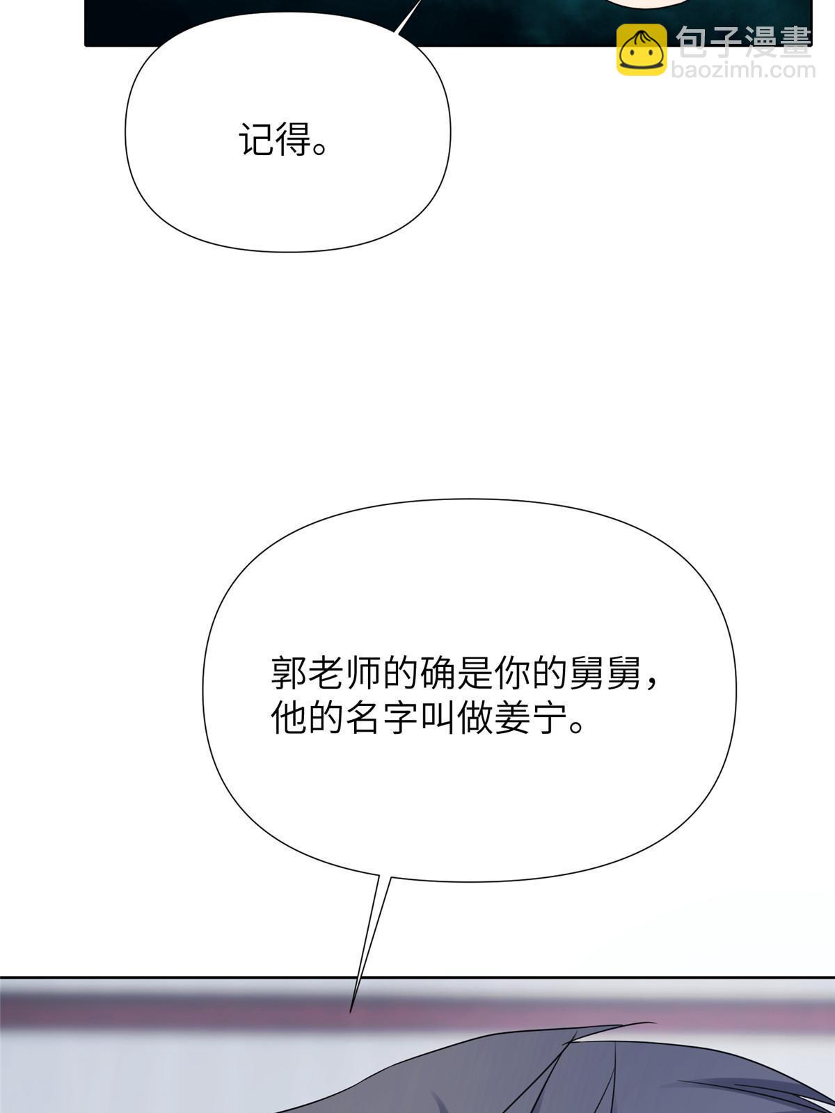 64第二卷天狐神墓：郭老师是你的舅舅(1/3)-第66话