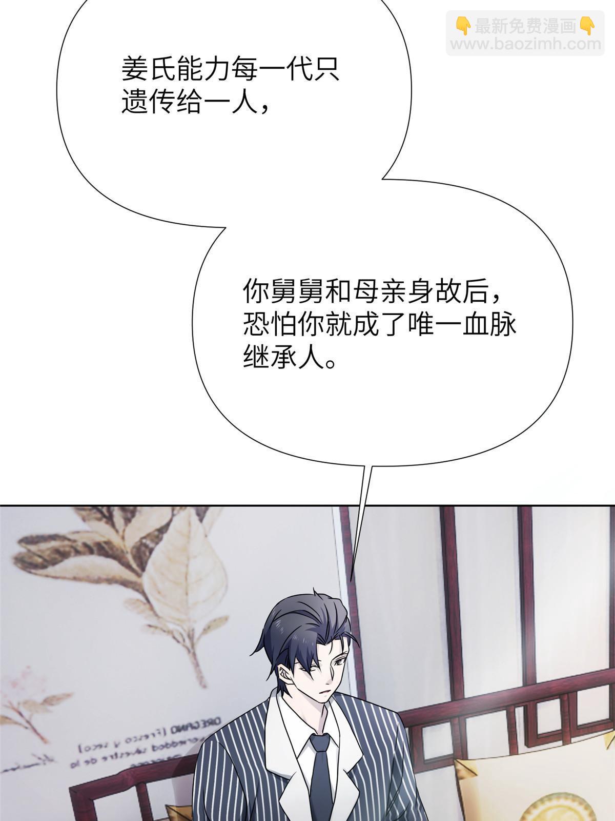 64第二卷天狐神墓：郭老师是你的舅舅(1/3)-第66话
