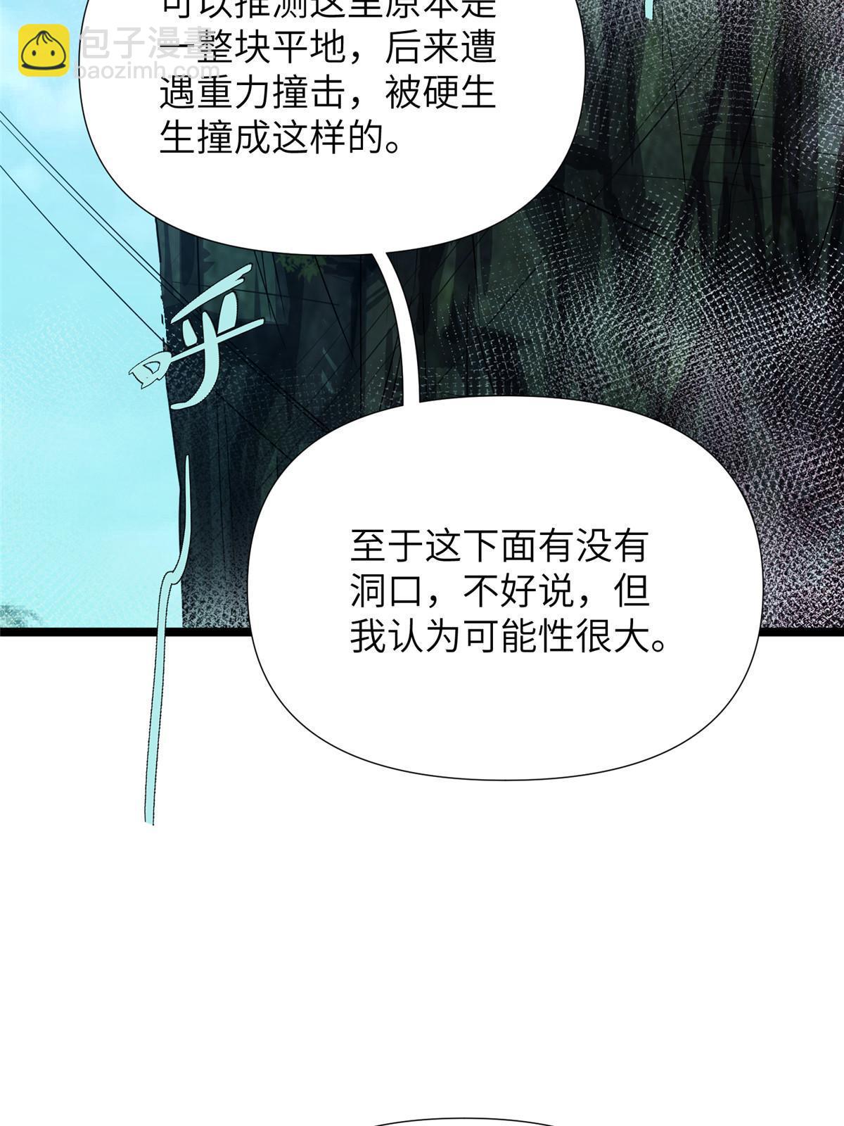 66第二卷天狐神墓：叫你看看什么是专业(1/3)-第68话