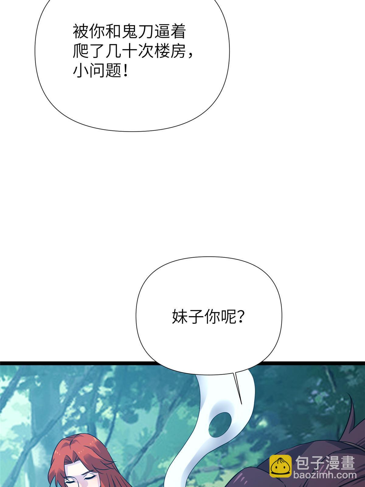 66第二卷天狐神墓：叫你看看什么是专业(1/3)-第68话