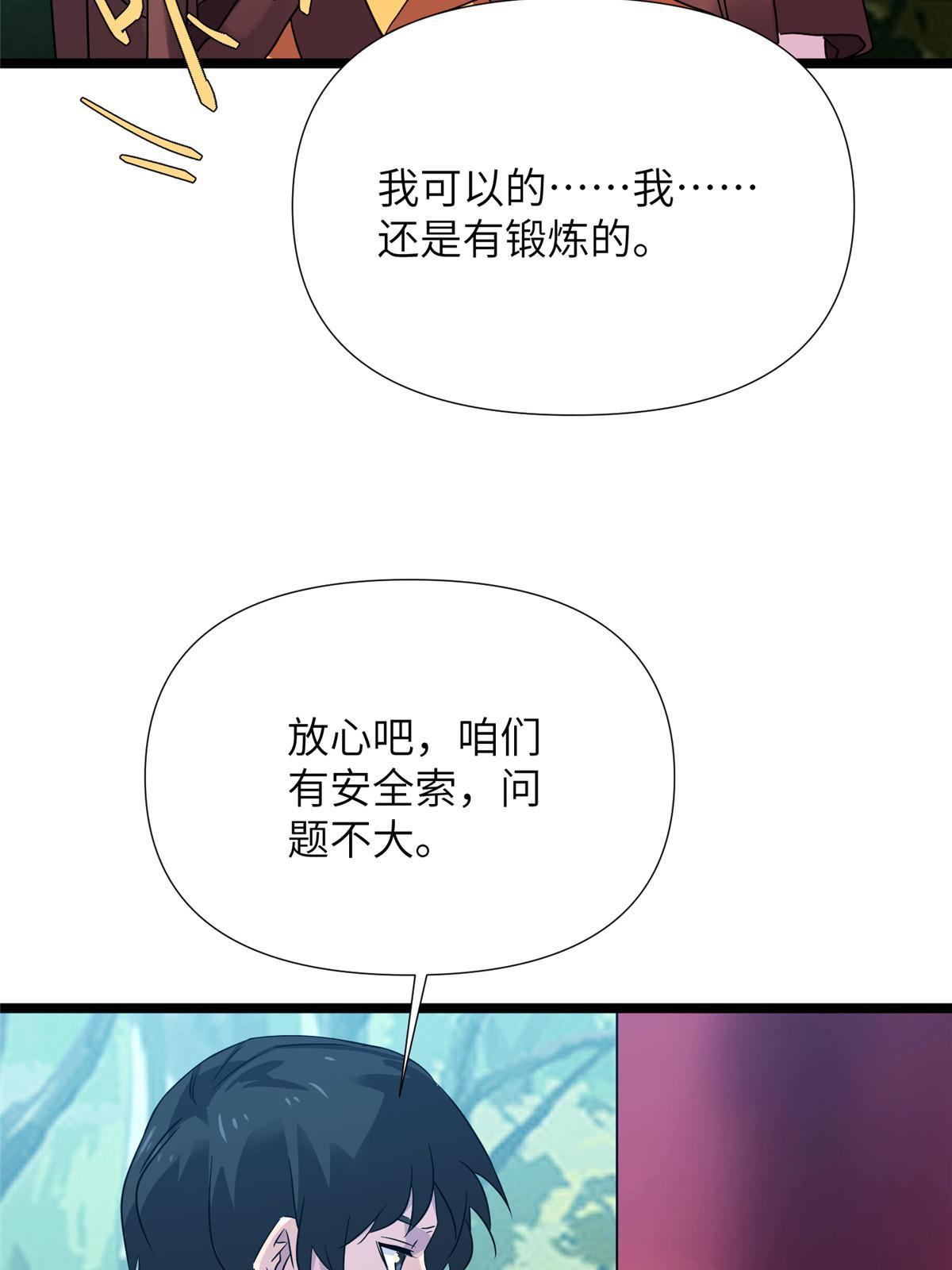 66第二卷天狐神墓：叫你看看什么是专业(1/3)-第68话