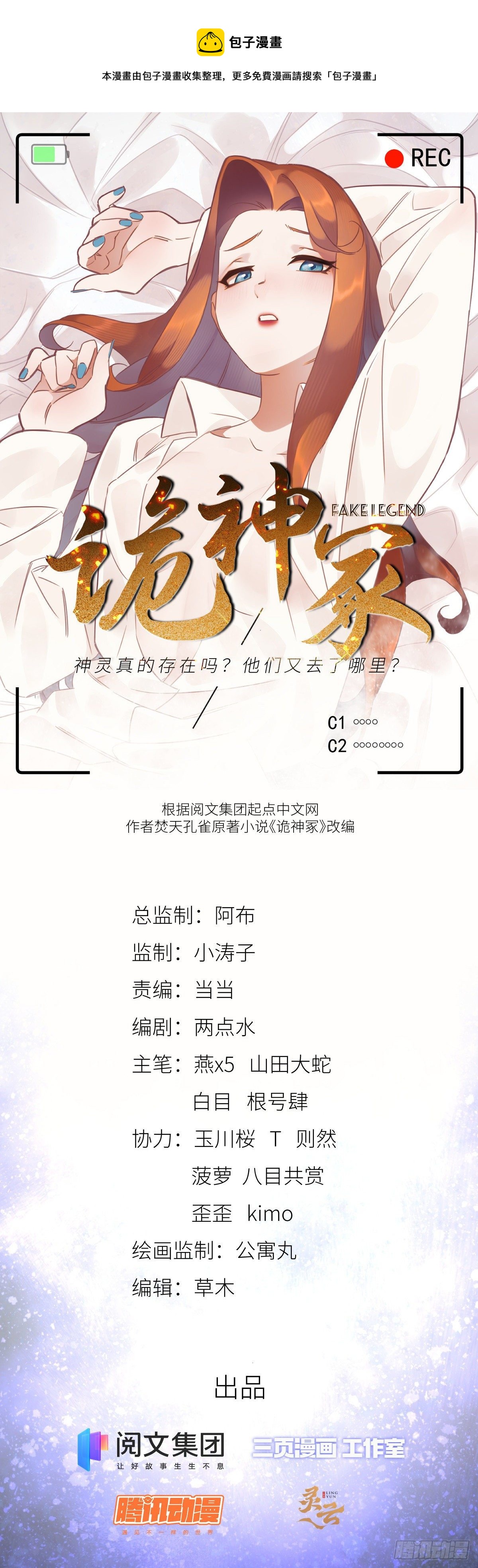 08钢城藏龙：吃生肉的员工(1/2)-第10话