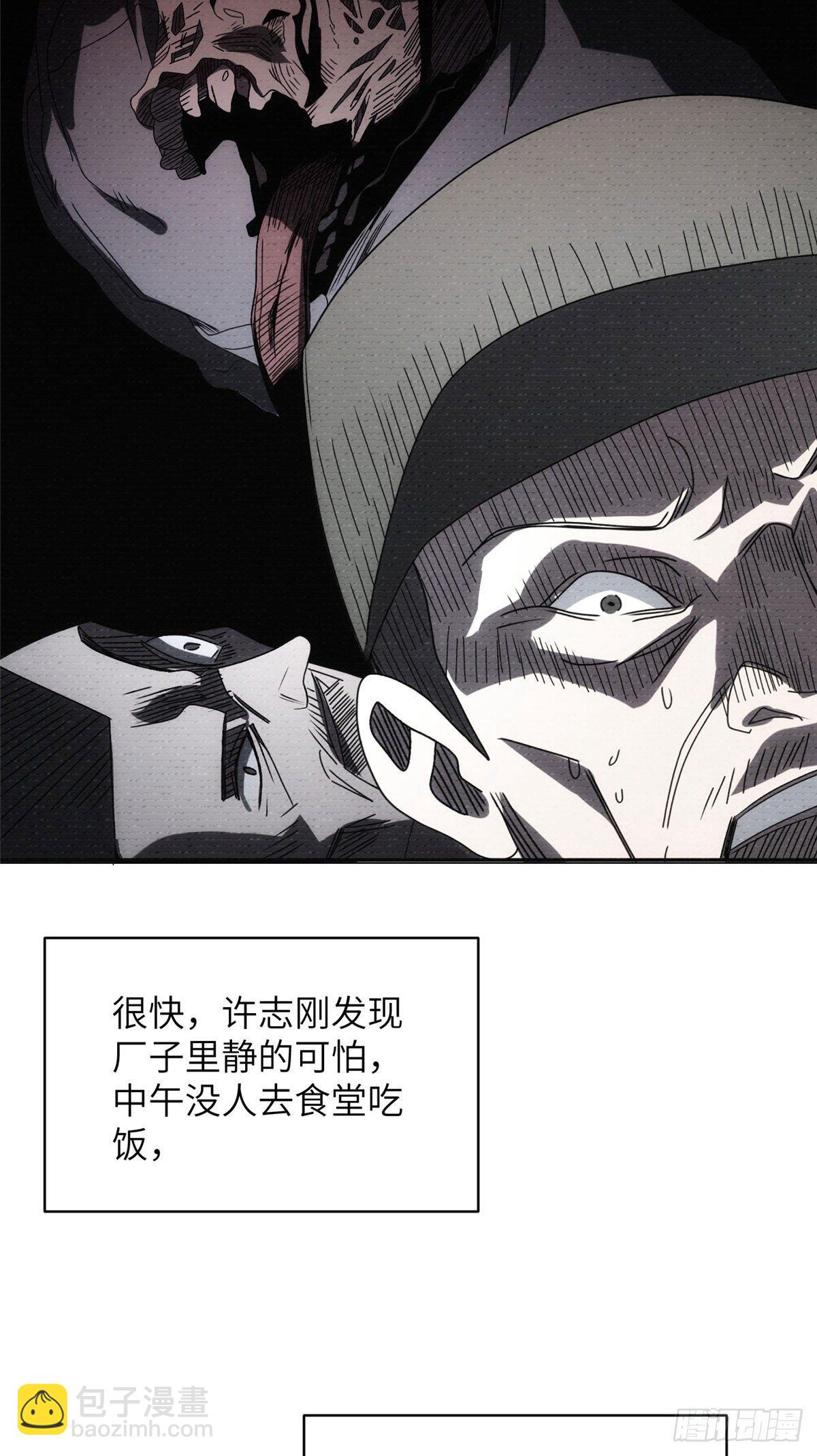 08钢城藏龙：吃生肉的员工(1/2)-第10话