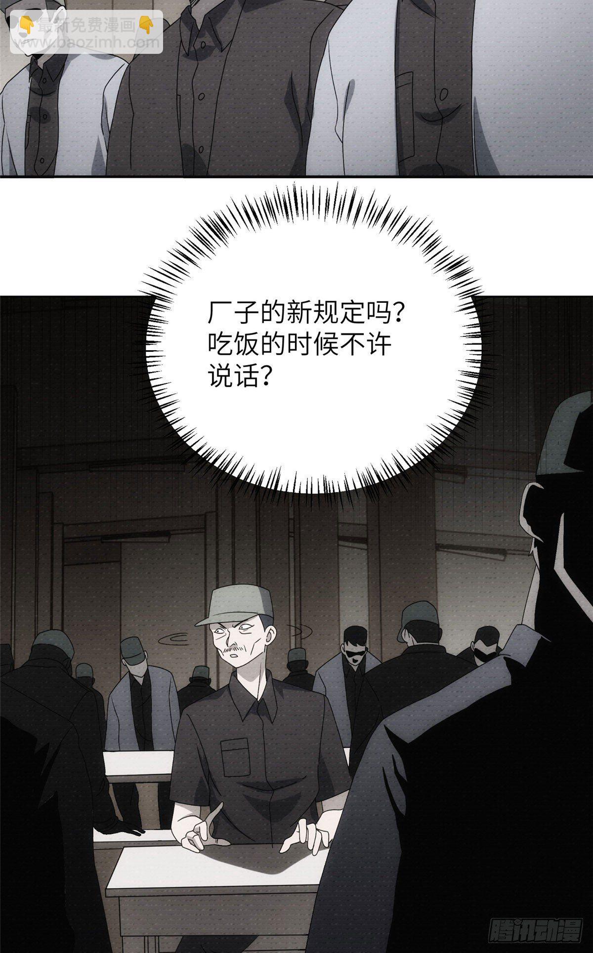 08钢城藏龙：吃生肉的员工(1/2)-第10话