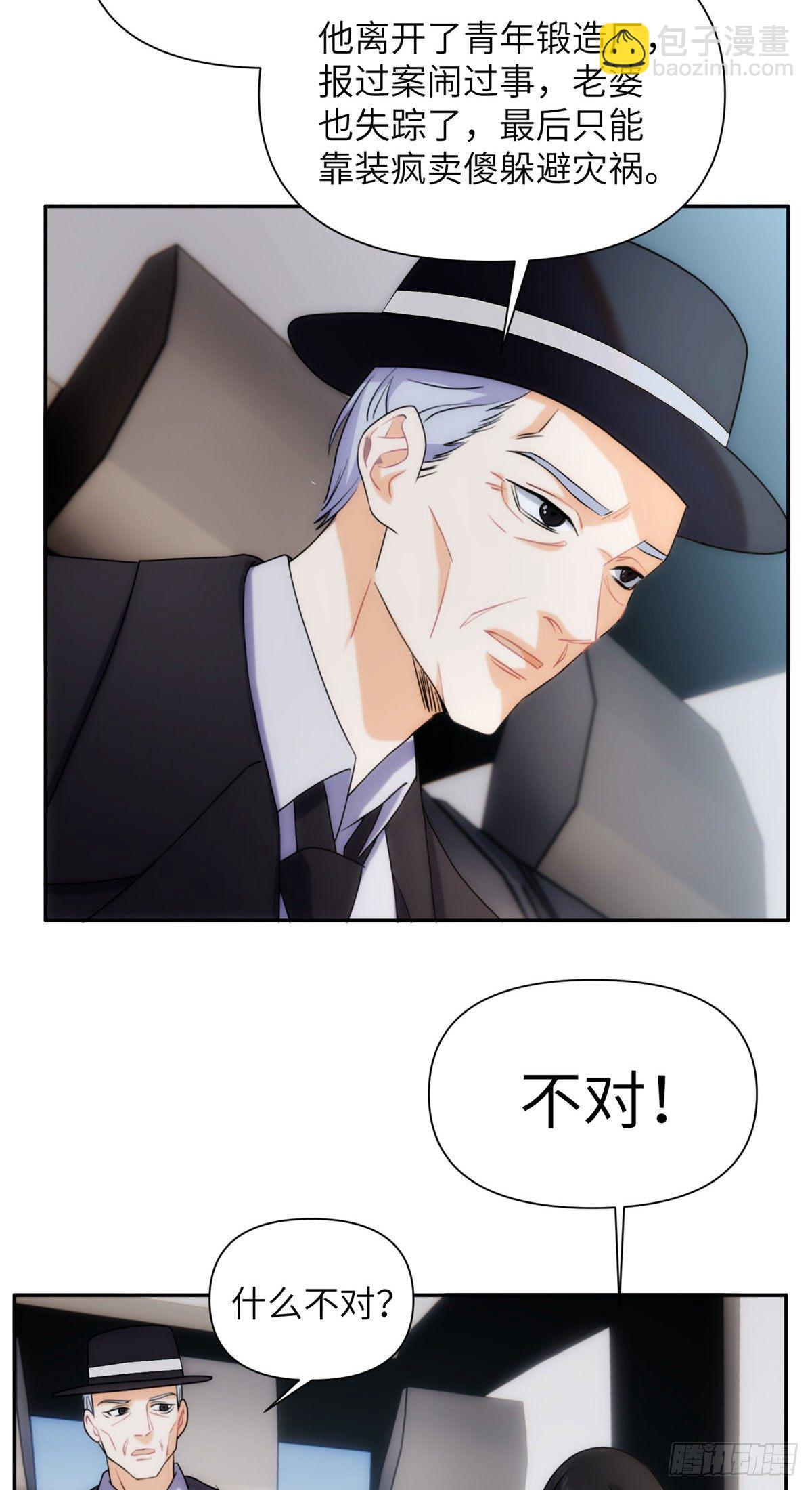 08钢城藏龙：吃生肉的员工(1/2)-第10话