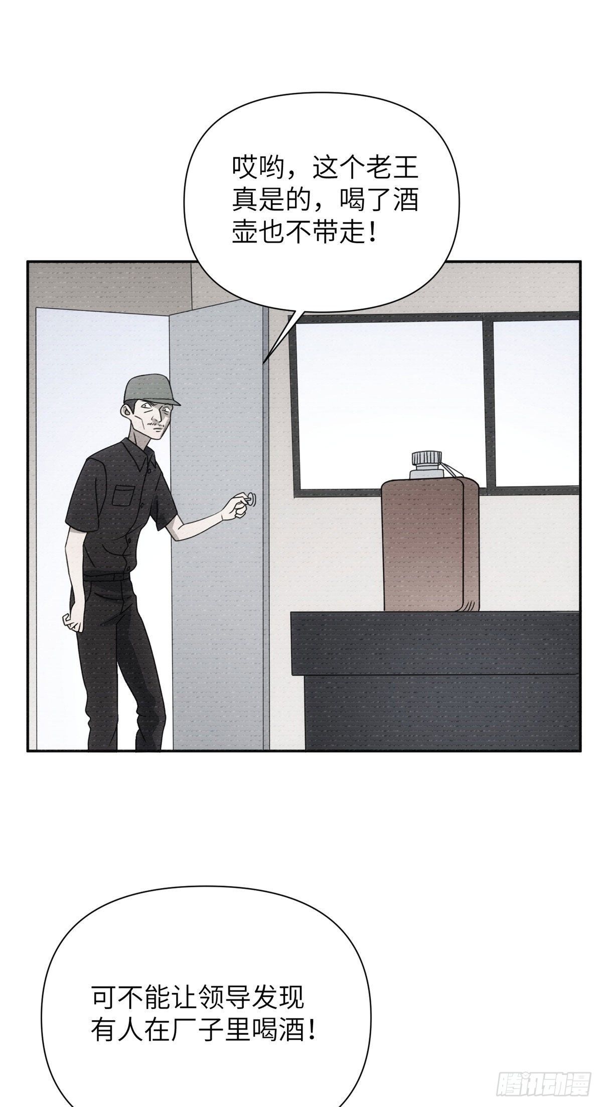 08钢城藏龙：吃生肉的员工(1/2)-第10话