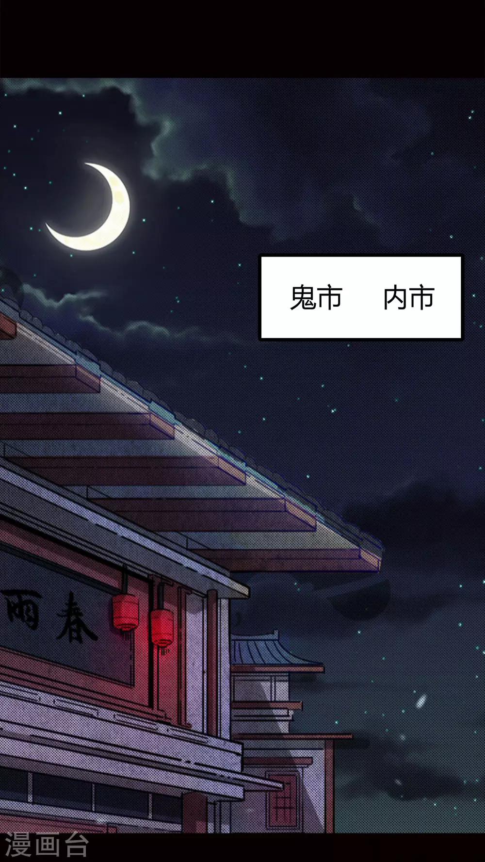 鬼市 - 第3話 春雨樓 - 1