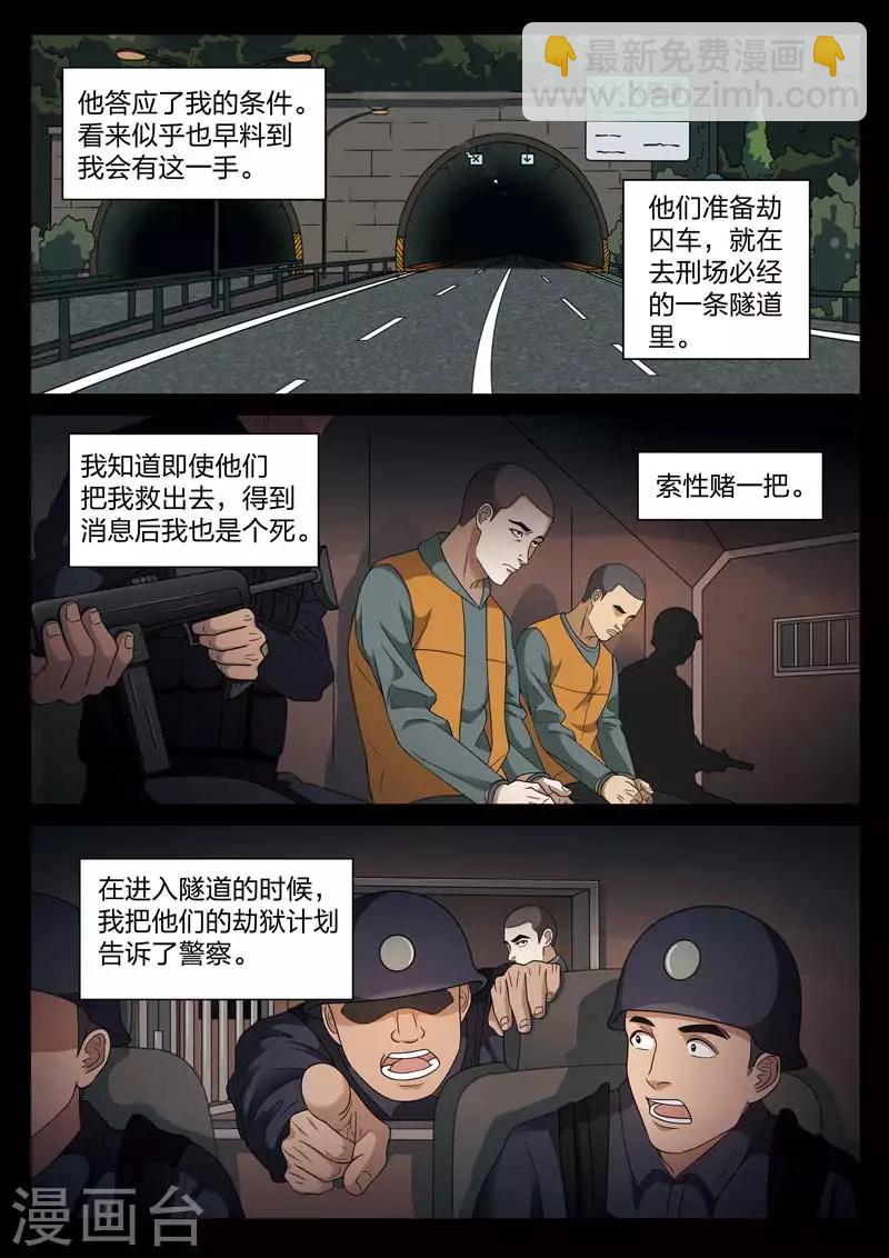 詭水疑雲 - 第101話 地獄之火45 - 3