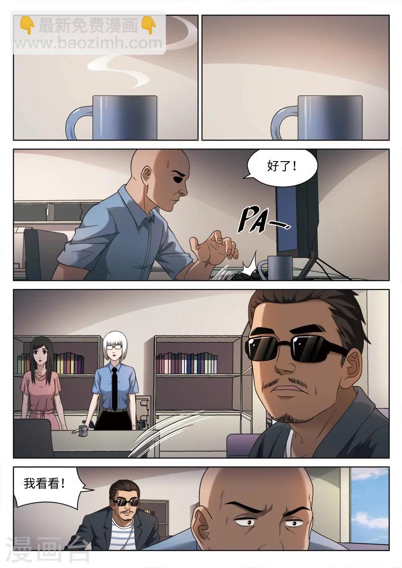 詭水疑雲 - 第103話 地獄之火47 - 2