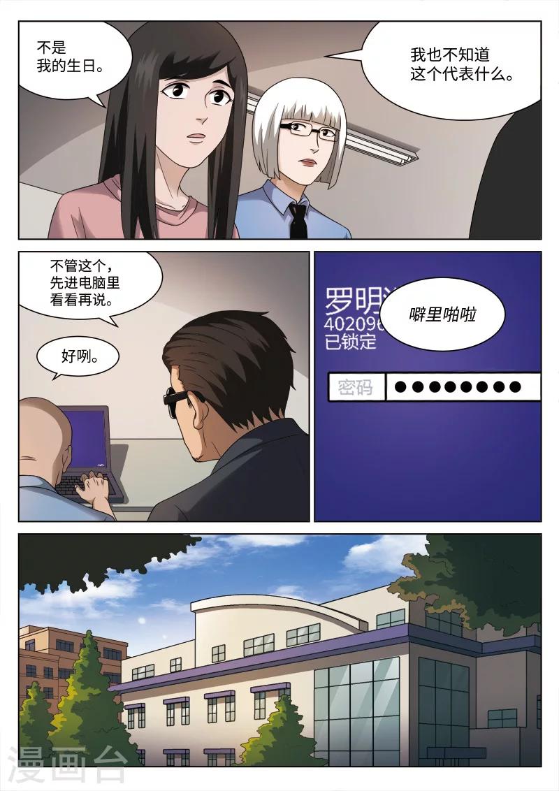 詭水疑雲 - 第103話 地獄之火47 - 4