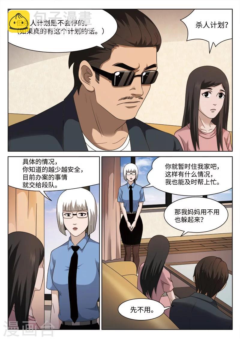 詭水疑雲 - 第103話 地獄之火47 - 3