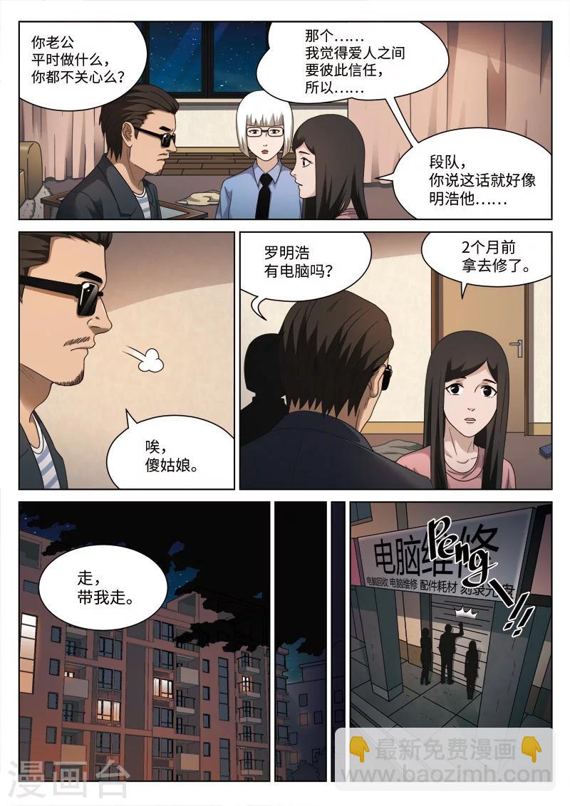詭水疑雲 - 第103話 地獄之火47 - 3