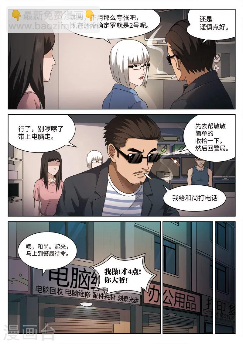 詭水疑雲 - 第103話 地獄之火47 - 4