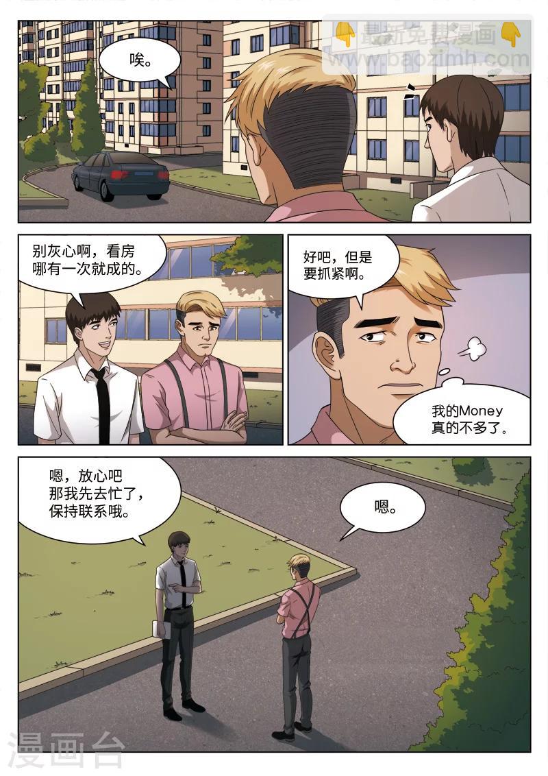 詭水疑雲 - 第105話 地獄之火49 - 5