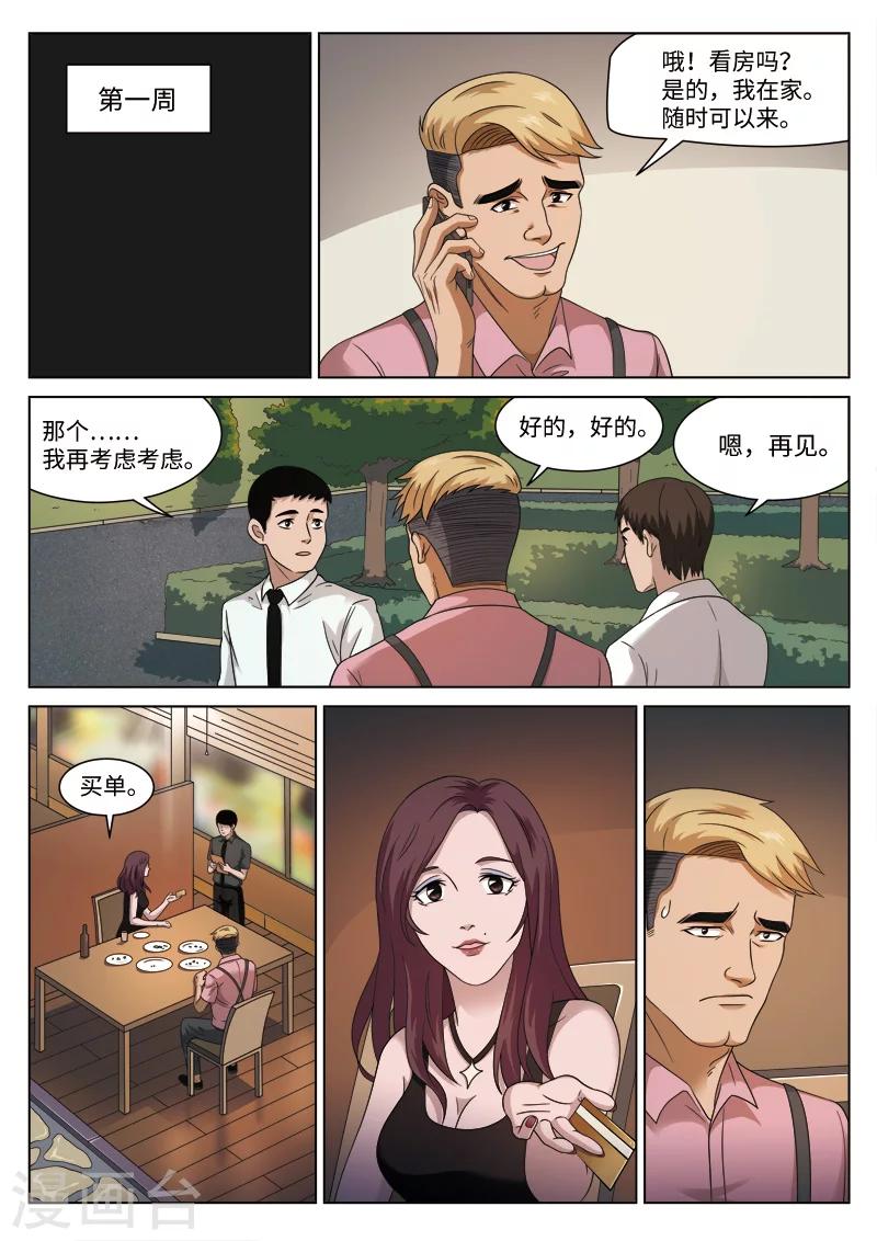 詭水疑雲 - 第105話 地獄之火49 - 1