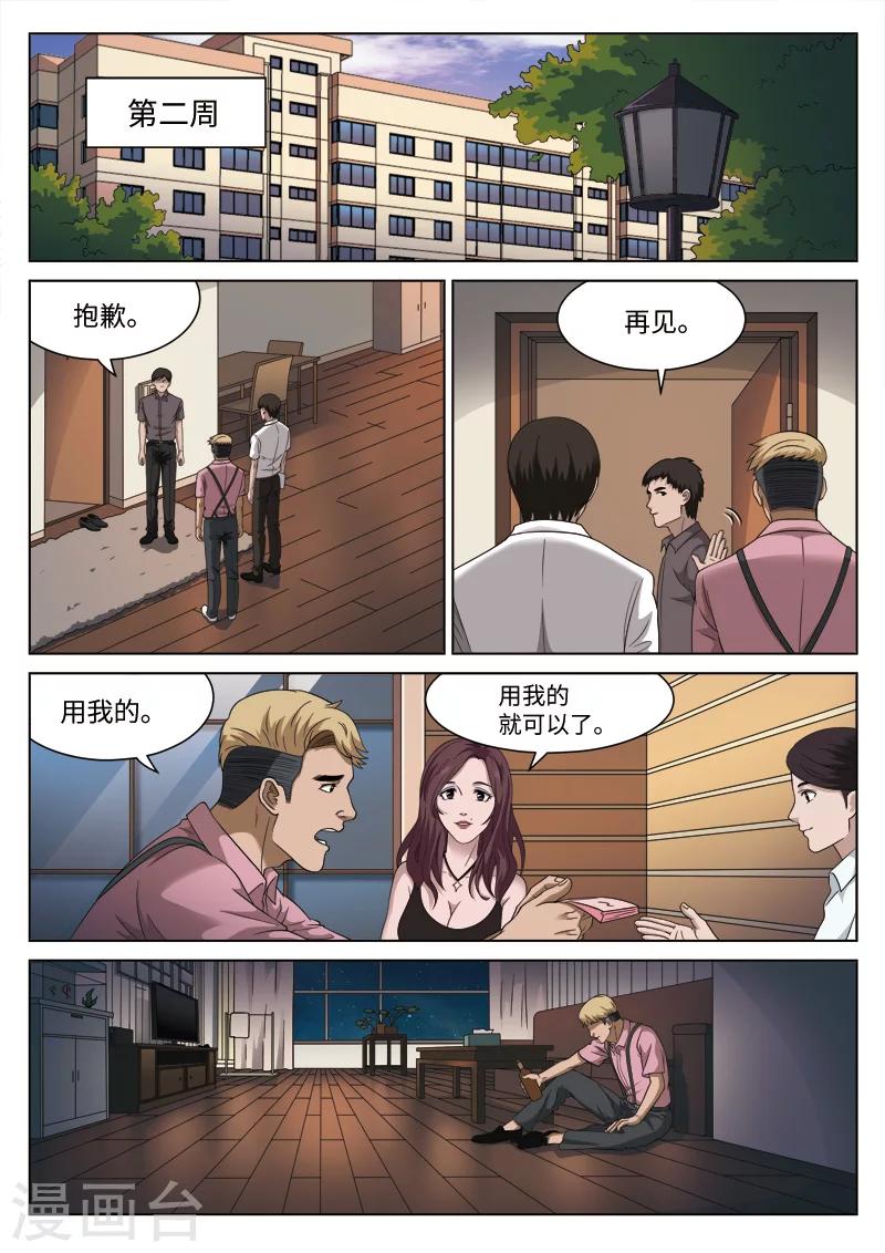 詭水疑雲 - 第105話 地獄之火49 - 2