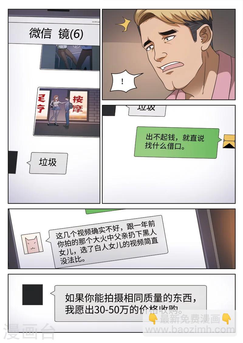 詭水疑雲 - 第105話 地獄之火49 - 3