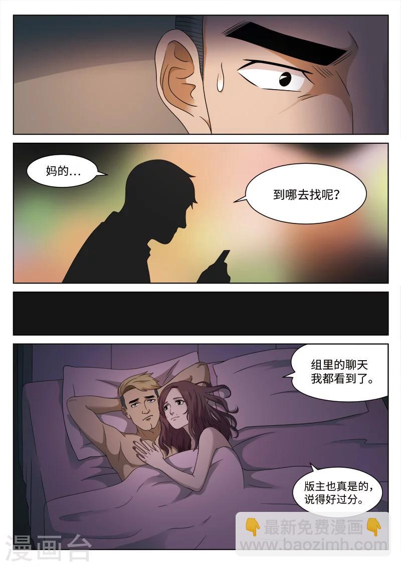 詭水疑雲 - 第105話 地獄之火49 - 4