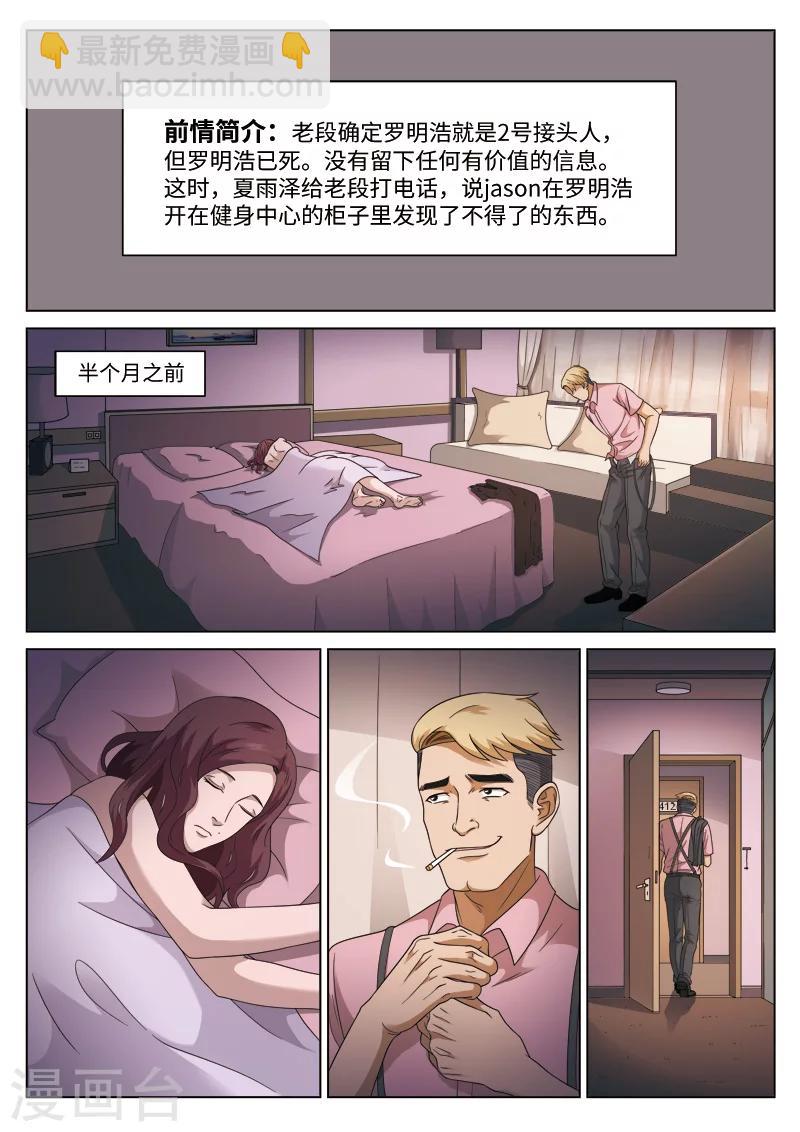 詭水疑雲 - 第105話 地獄之火49 - 2