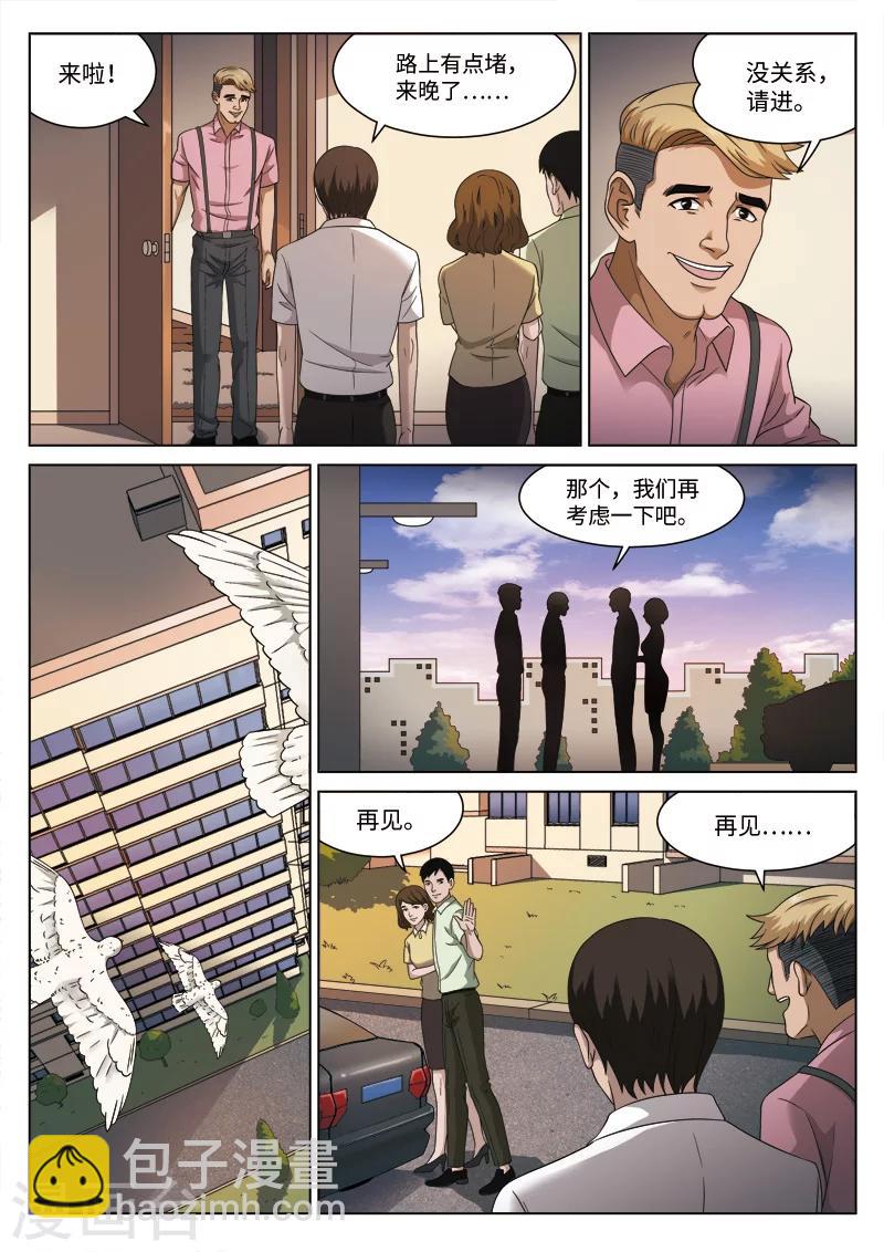 詭水疑雲 - 第105話 地獄之火49 - 4