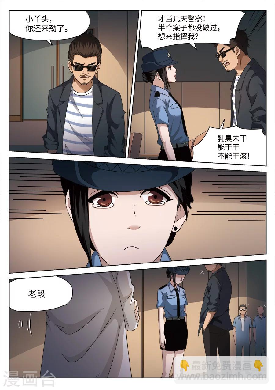 詭水疑雲 - 第109話 地獄之火53 - 5