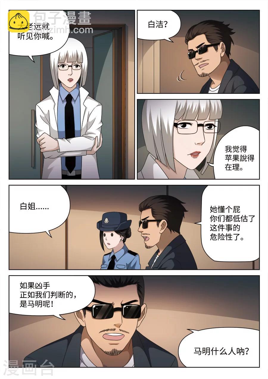 詭水疑雲 - 第109話 地獄之火53 - 1