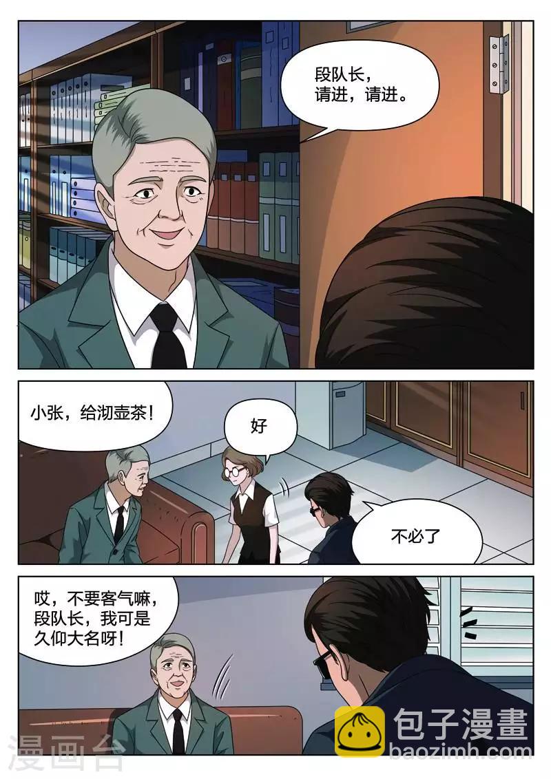 詭水疑雲 - 第111話 地獄之火55 - 5