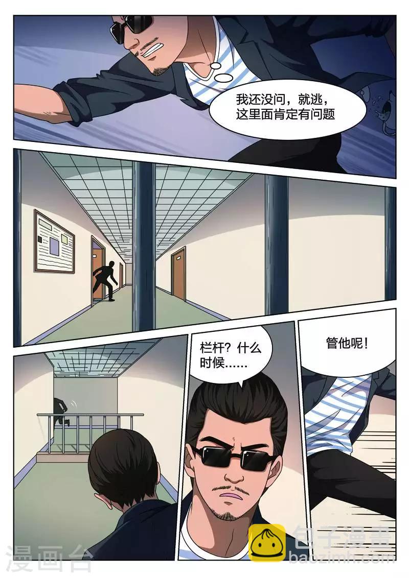 詭水疑雲 - 第111話 地獄之火55 - 1