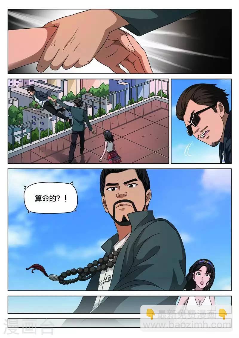 詭水疑雲 - 第111話 地獄之火55 - 4