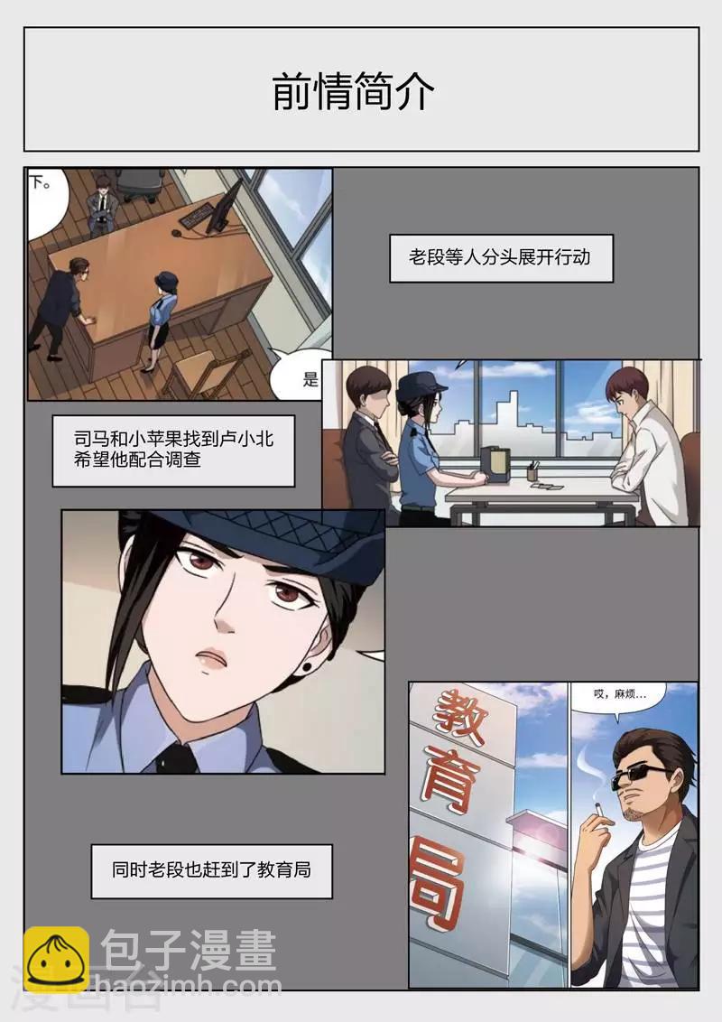 詭水疑雲 - 第111話 地獄之火55 - 2