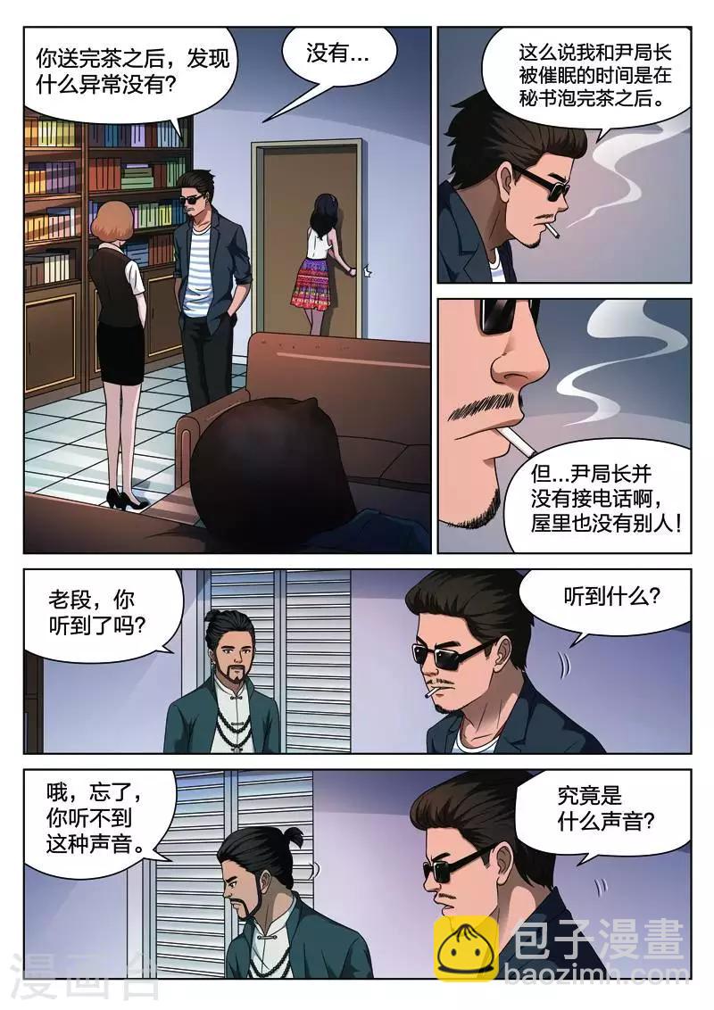 詭水疑雲 - 第111話 地獄之火55 - 1