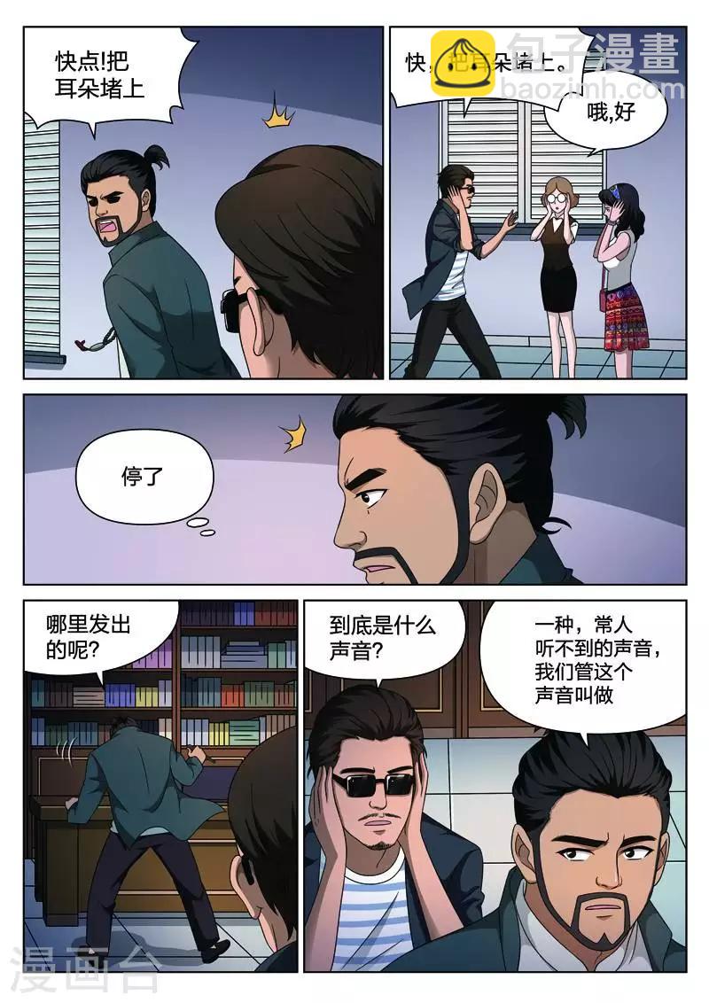 詭水疑雲 - 第111話 地獄之火55 - 2