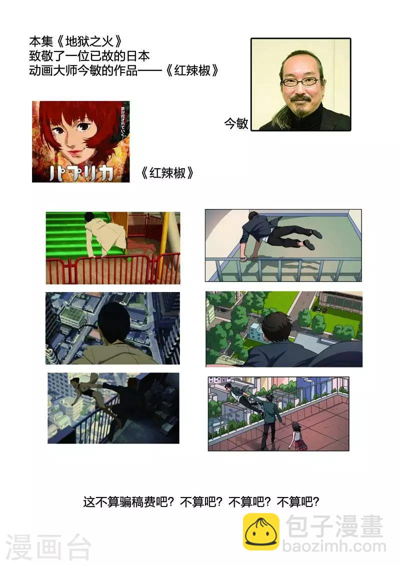 詭水疑雲 - 第111話 地獄之火55 - 5