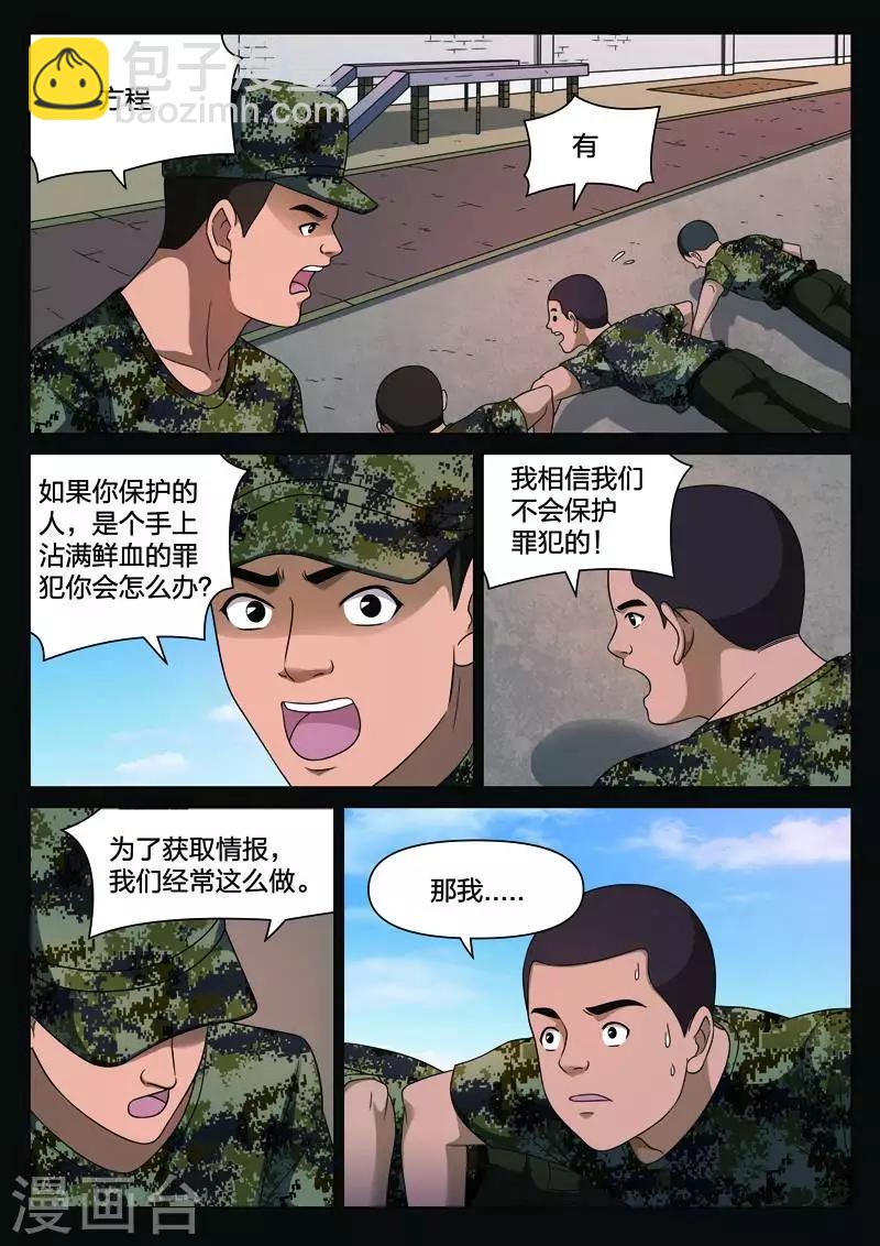 詭水疑雲 - 第111話 地獄之火55 - 5