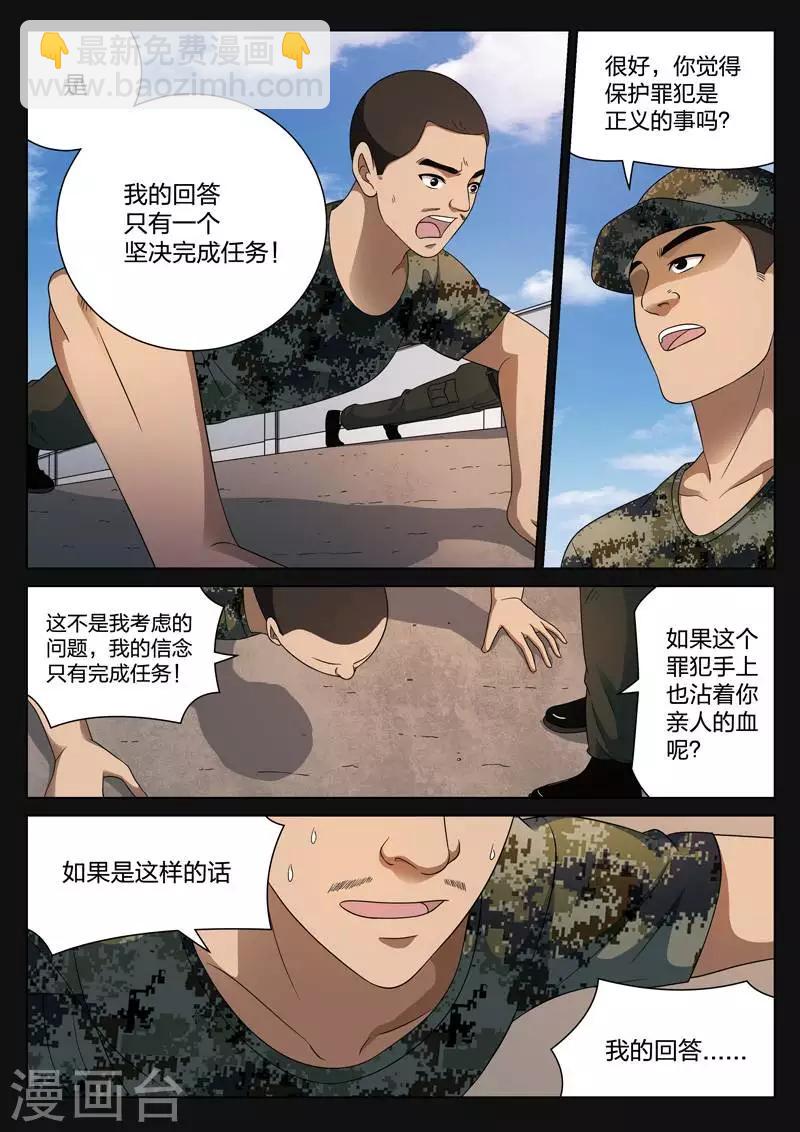 詭水疑雲 - 第111話 地獄之火55 - 2