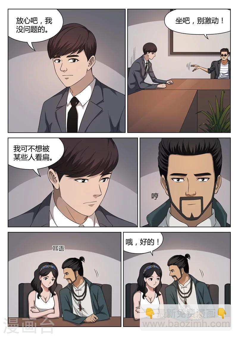 詭水疑雲 - 第113話 地獄之火57 - 5