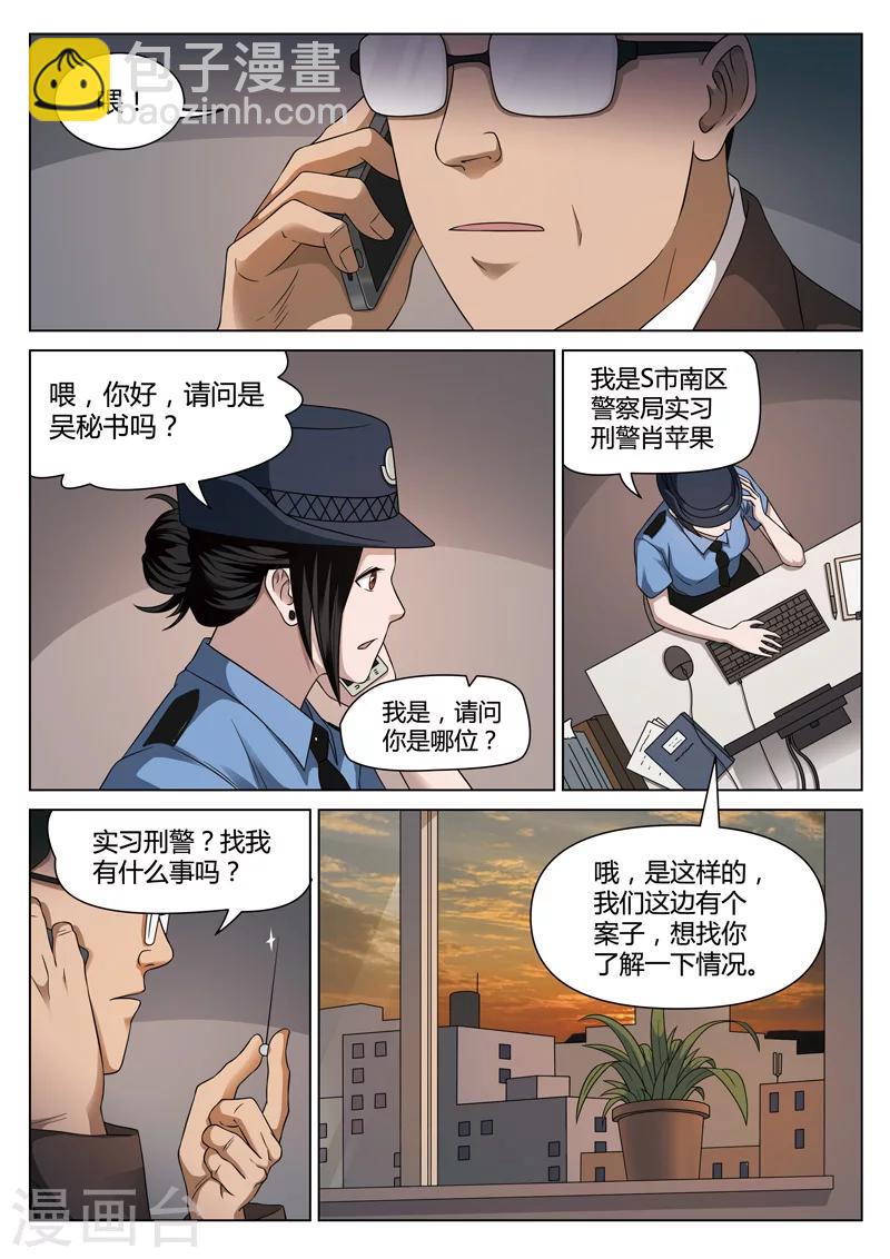 詭水疑雲 - 第113話 地獄之火57 - 5
