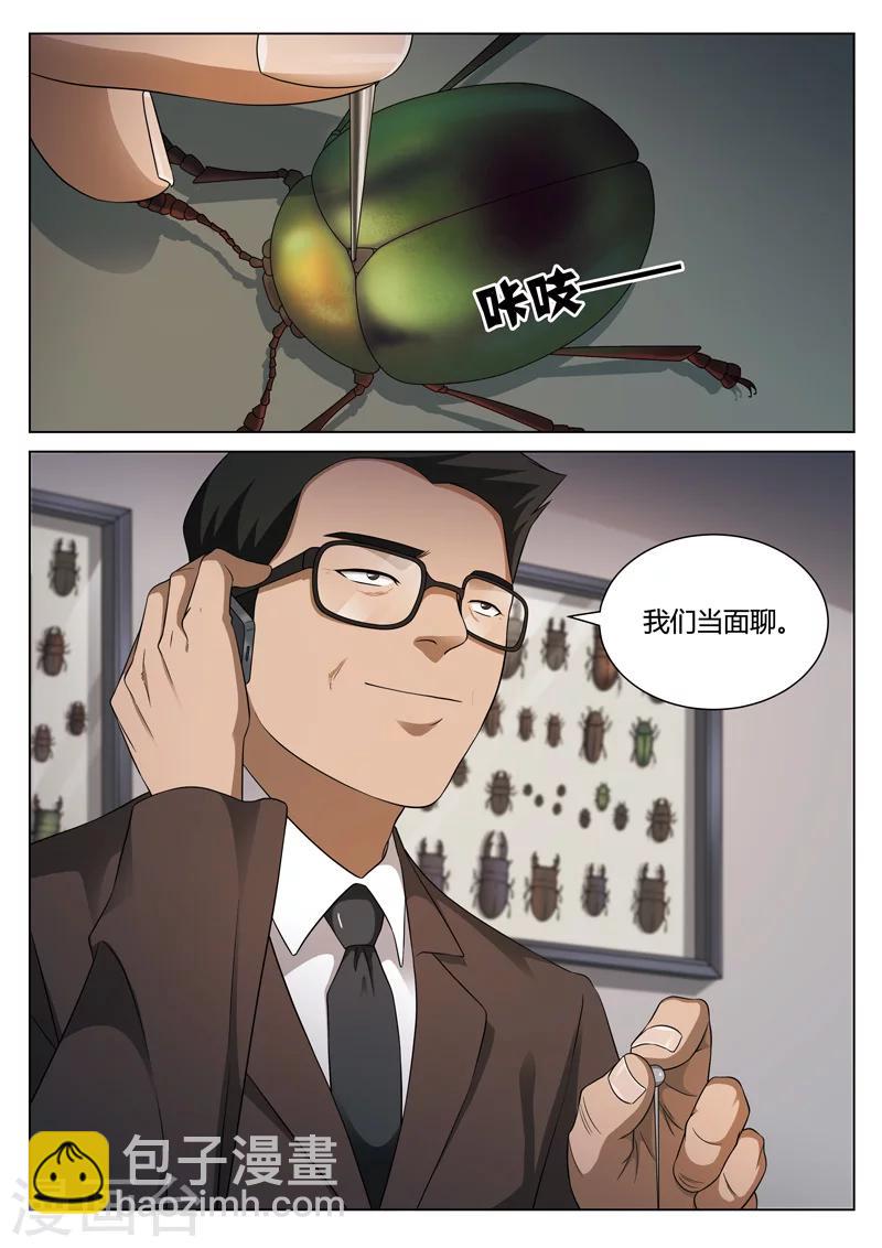 詭水疑雲 - 第113話 地獄之火57 - 2