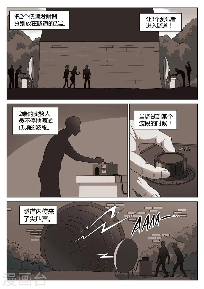 詭水疑雲 - 第113話 地獄之火57 - 4