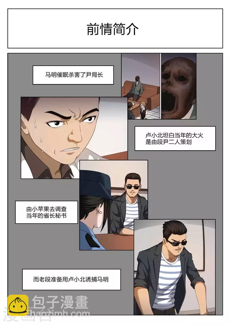 詭水疑雲 - 第113話 地獄之火57 - 2