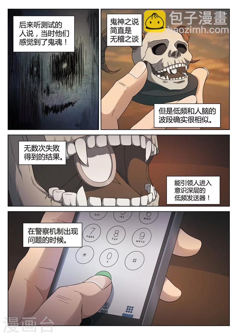 詭水疑雲 - 第113話 地獄之火57 - 5